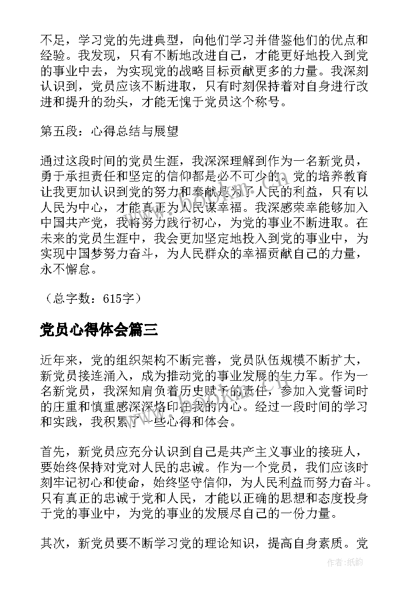 最新党员心得体会(精选7篇)