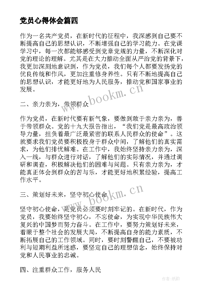 最新党员心得体会(精选7篇)