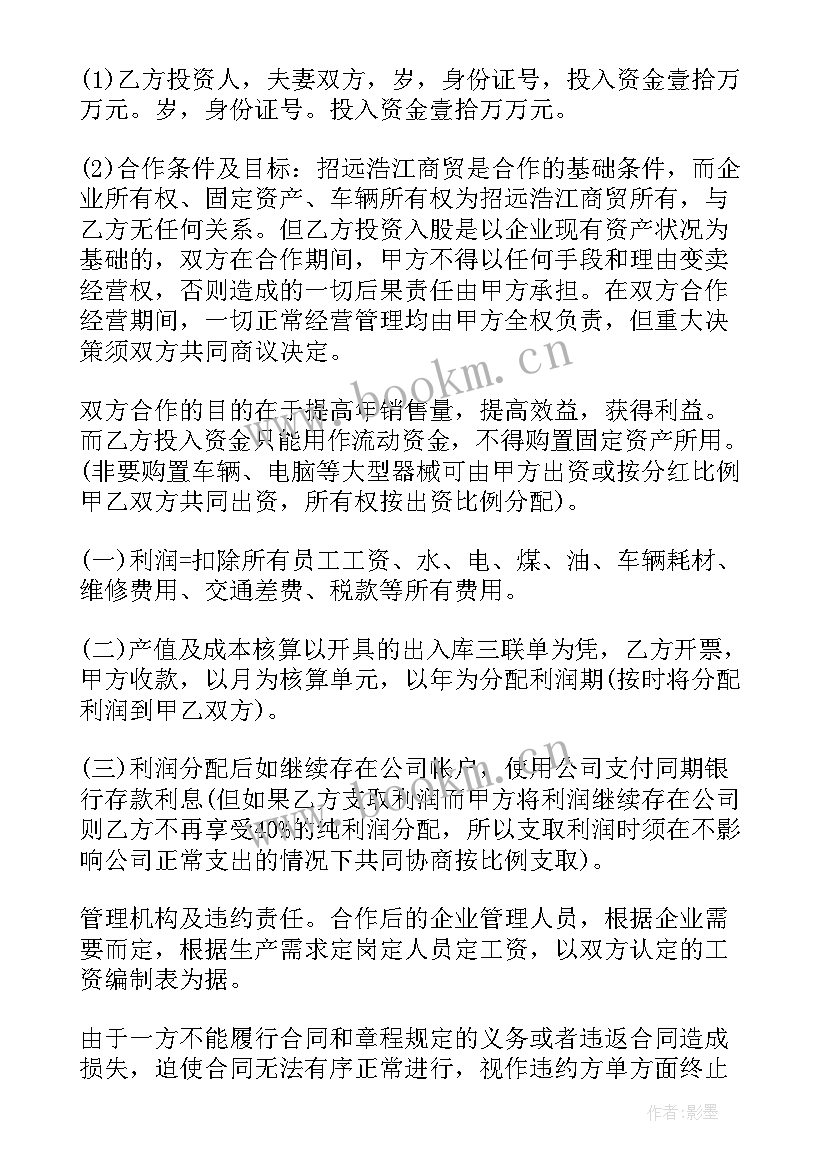 2023年资金入股协议书合同 资金入股合作协议书(优秀5篇)