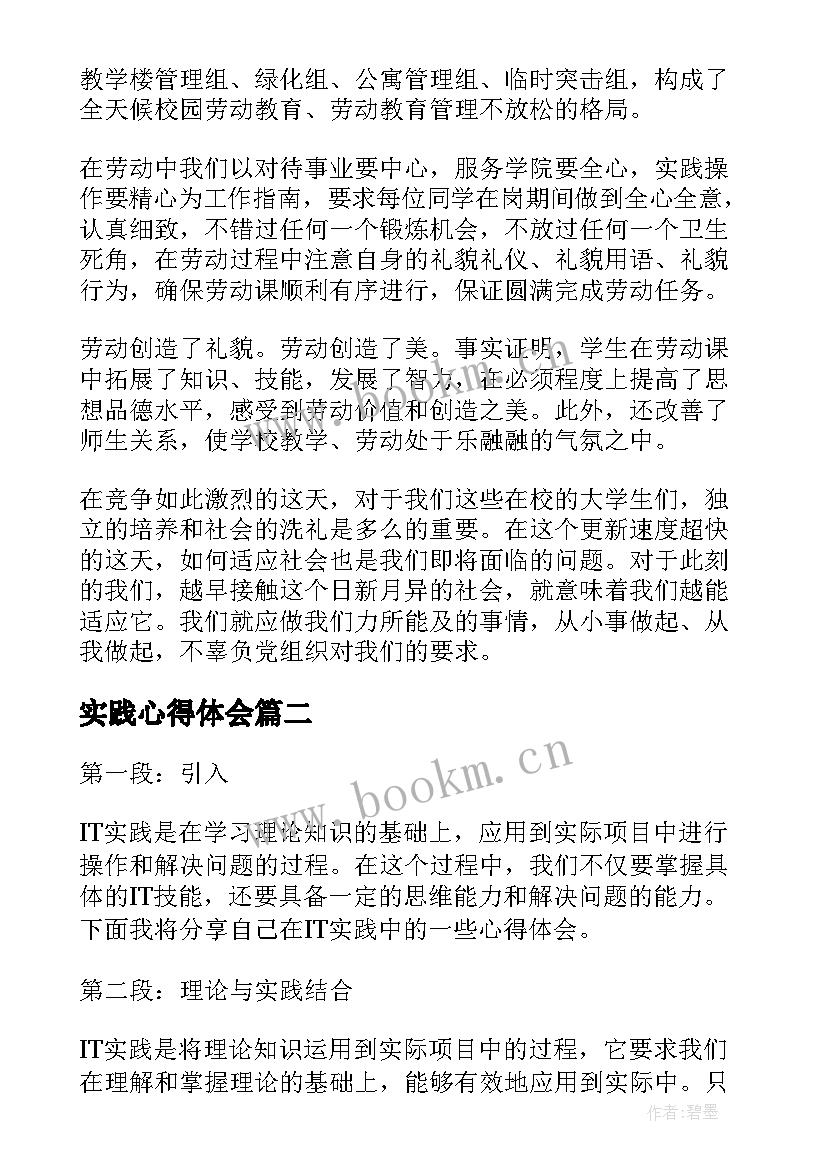 实践心得体会 实践课心得体会(实用8篇)