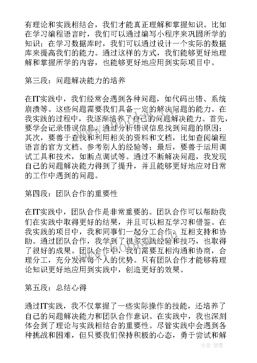 实践心得体会 实践课心得体会(实用8篇)