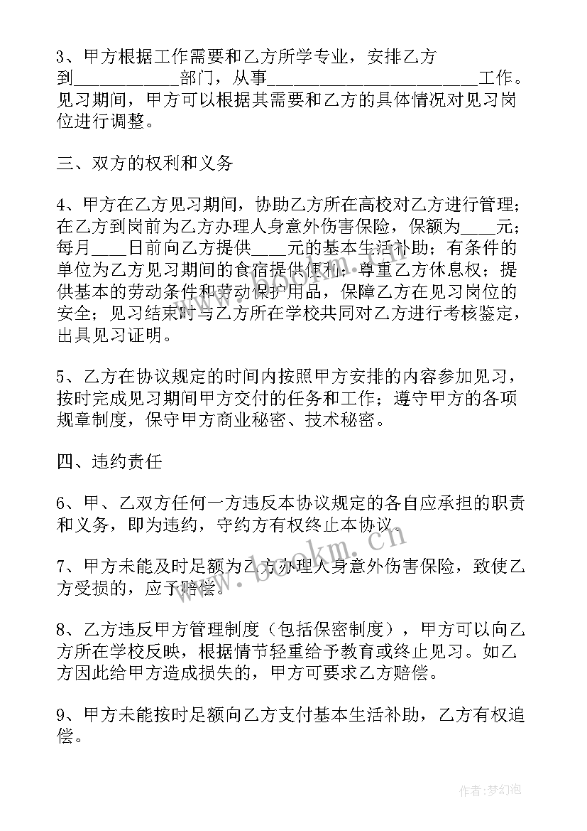 毕业生就业协议违约金合法 毕业生就业协议书(实用9篇)