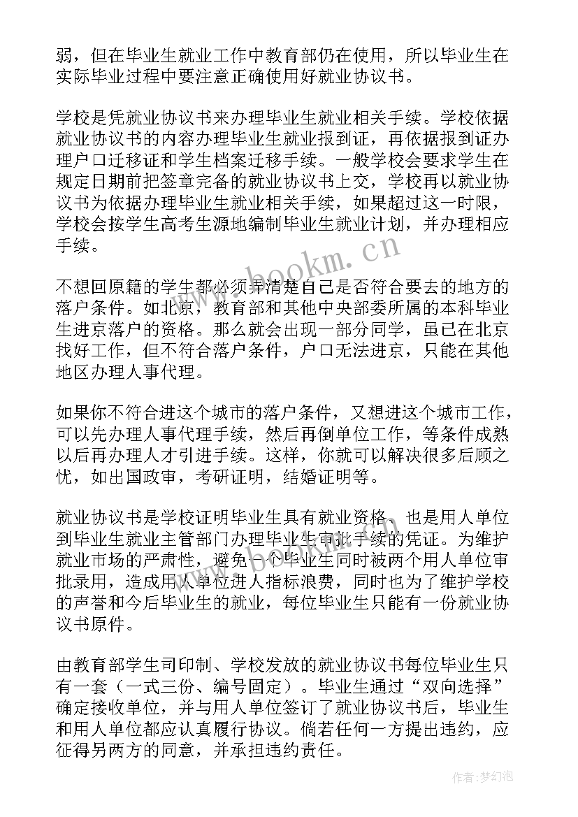 毕业生就业协议违约金合法 毕业生就业协议书(实用9篇)