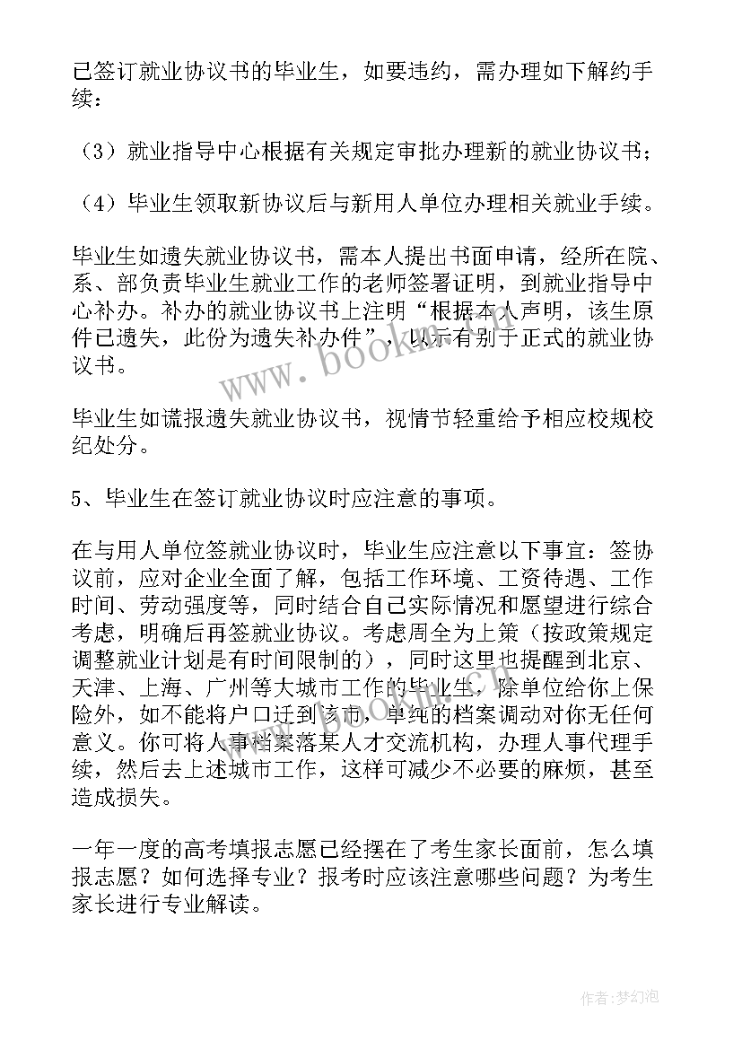 毕业生就业协议违约金合法 毕业生就业协议书(实用9篇)