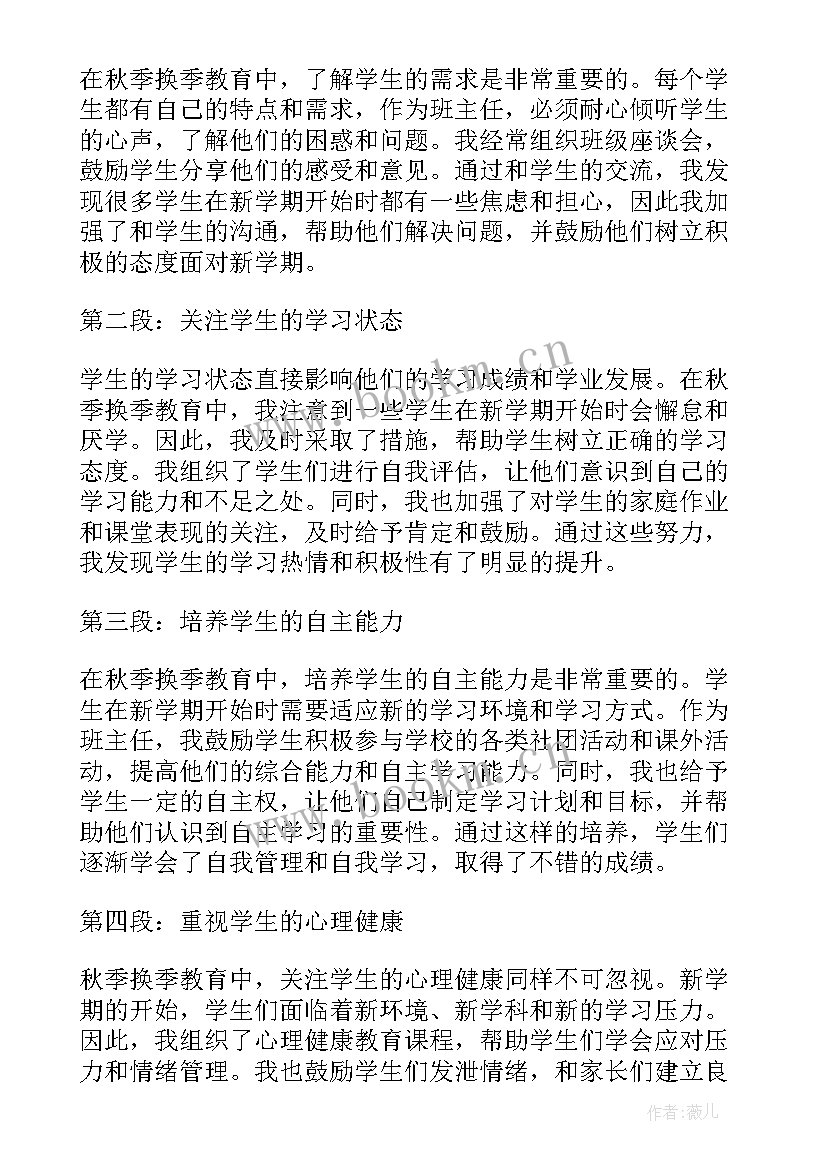 秋季教育心得体会 秋季安全教育培训心得体会总结(实用5篇)