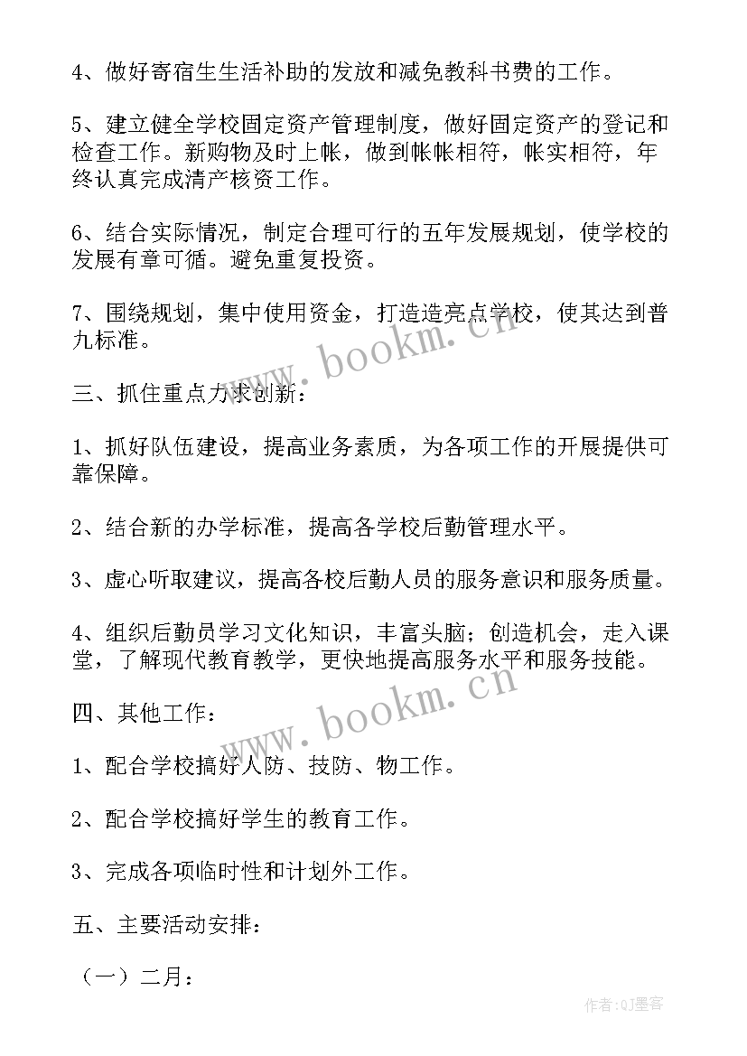 研究会年终工作总结和新年工作计划 学术研究会工作计划(汇总8篇)