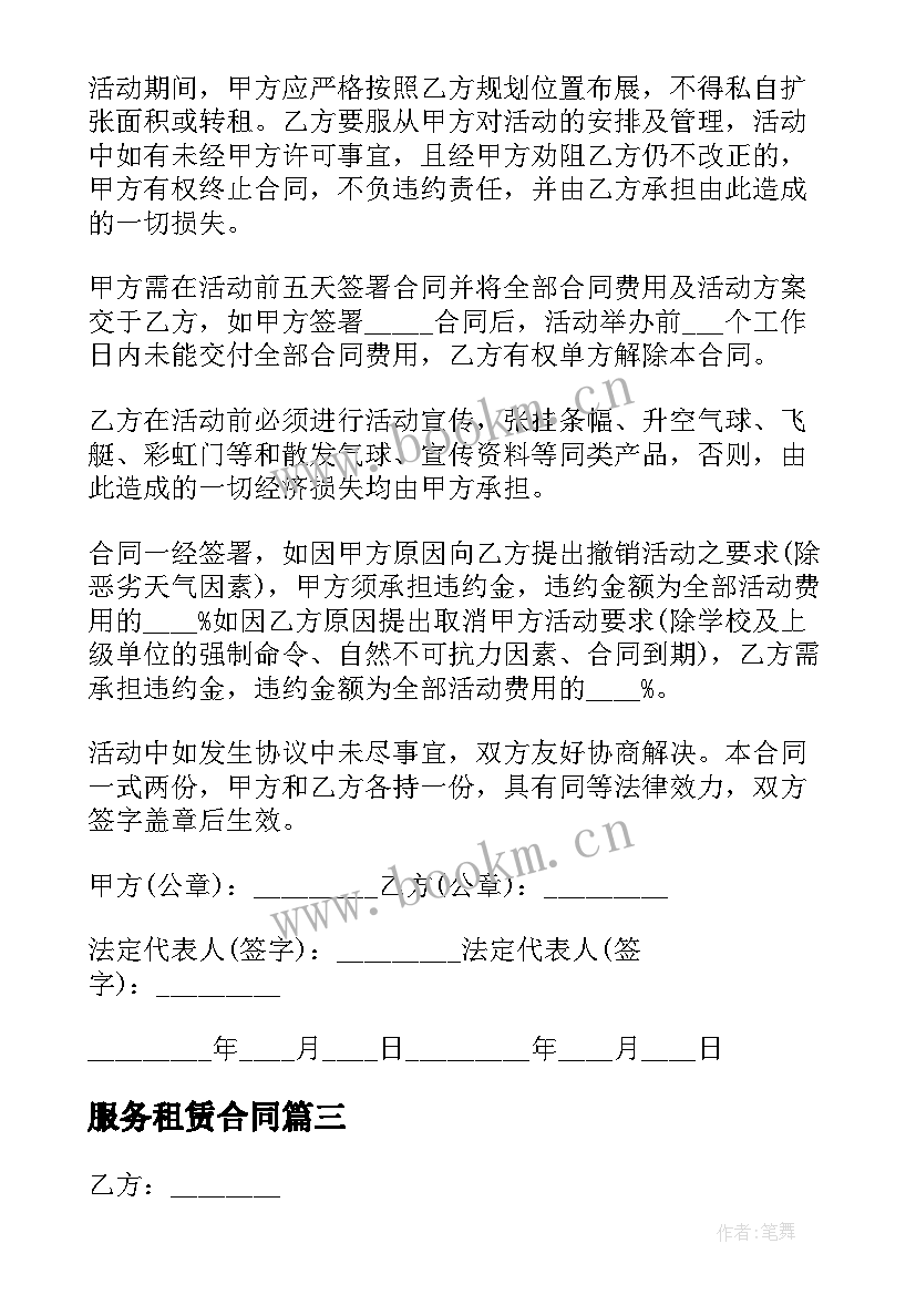 2023年服务租赁合同 车库车位租赁服务协议(精选5篇)