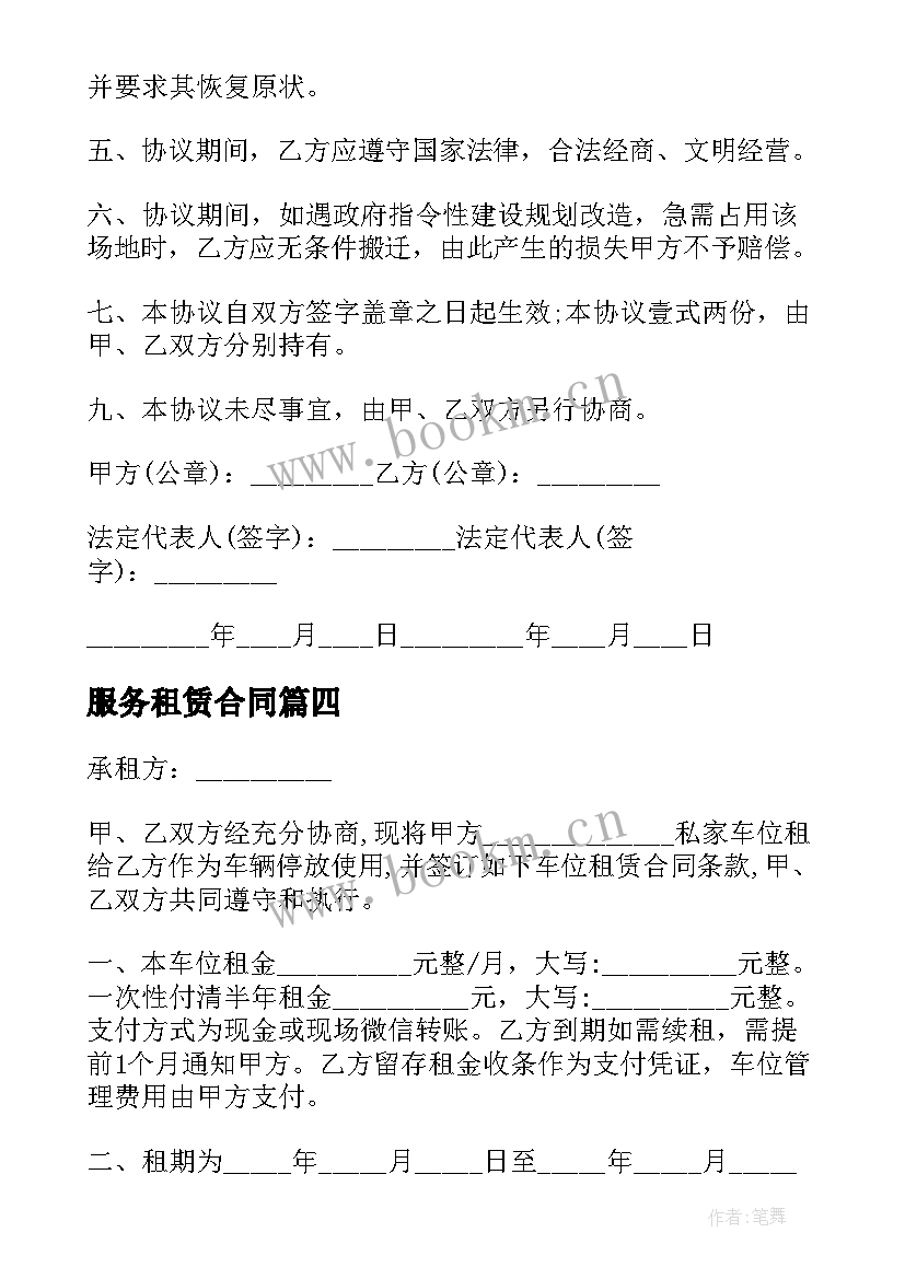 2023年服务租赁合同 车库车位租赁服务协议(精选5篇)