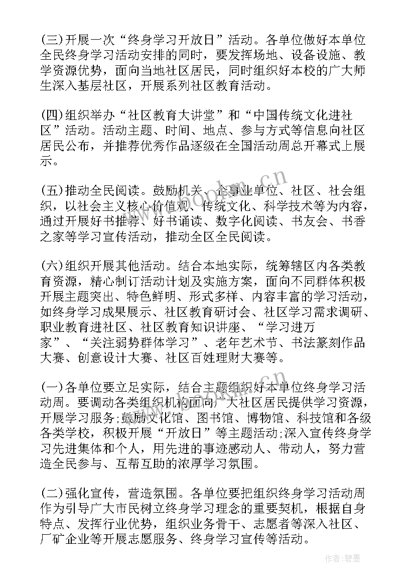 职教活动周活动总结(实用5篇)