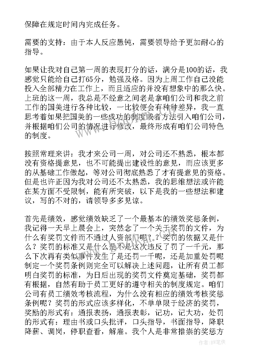 2023年做标书工作汇报 每周工作总结(实用7篇)