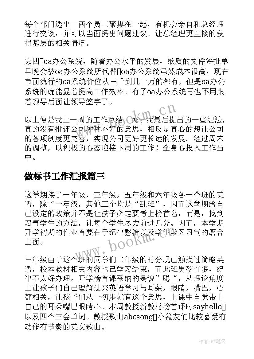 2023年做标书工作汇报 每周工作总结(实用7篇)