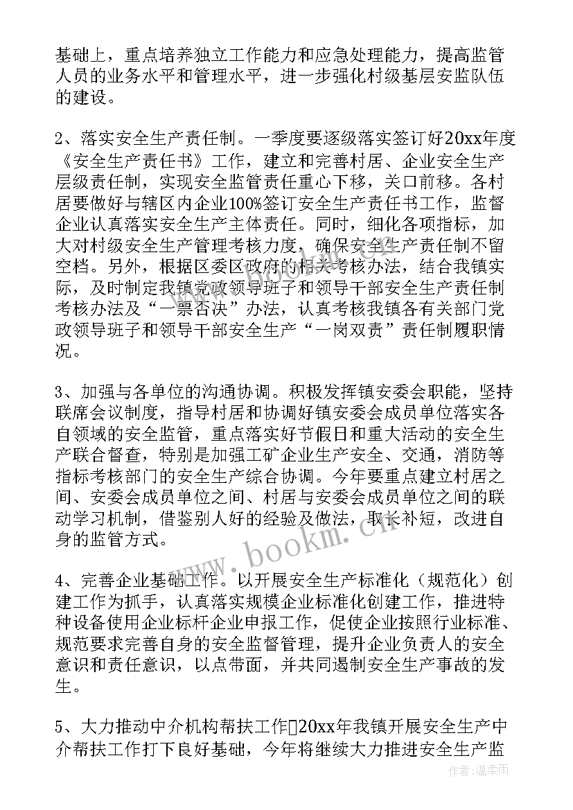 学校安全工作计划(汇总9篇)