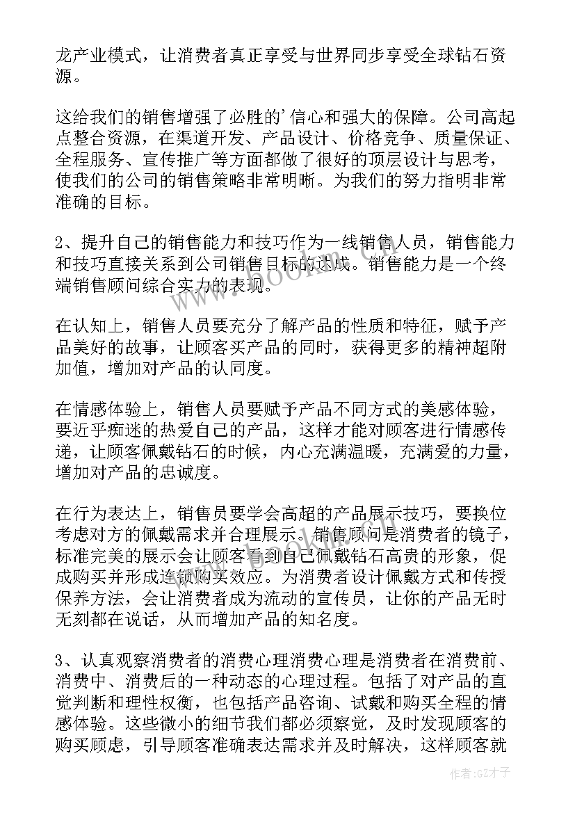 店长工作计划(优质6篇)