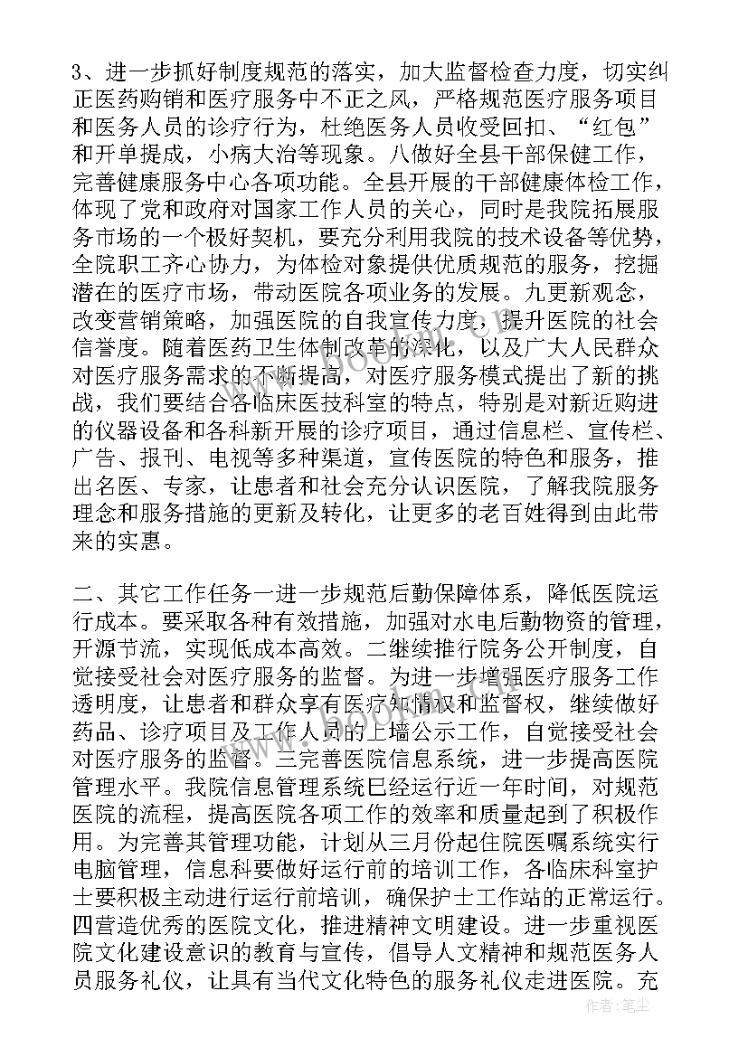 最新基层医院副职的工作计划(精选5篇)