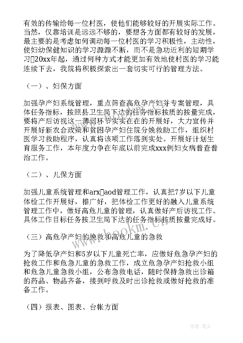 最新基层医院副职的工作计划(精选5篇)