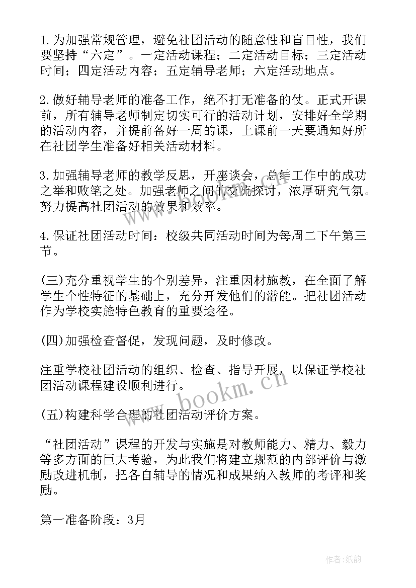 最新学校舞蹈社团工作计划(优质9篇)