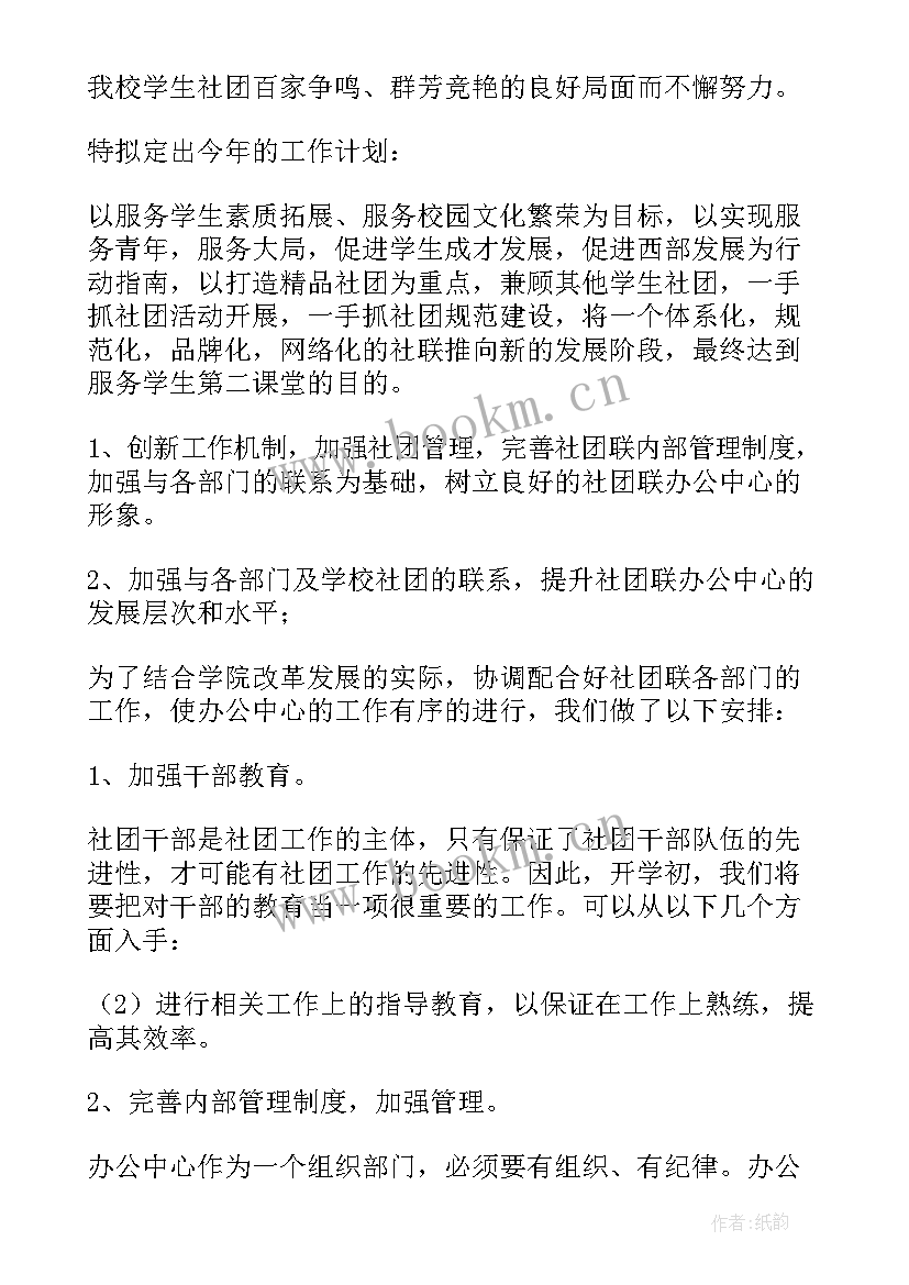 最新学校舞蹈社团工作计划(优质9篇)