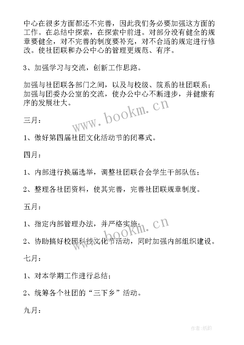 最新学校舞蹈社团工作计划(优质9篇)