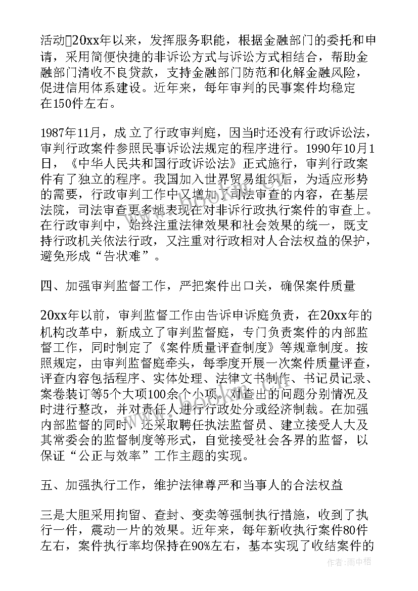 最新法官工作规划(通用9篇)