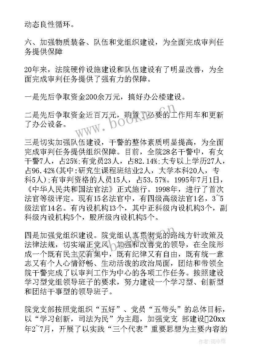 最新法官工作规划(通用9篇)