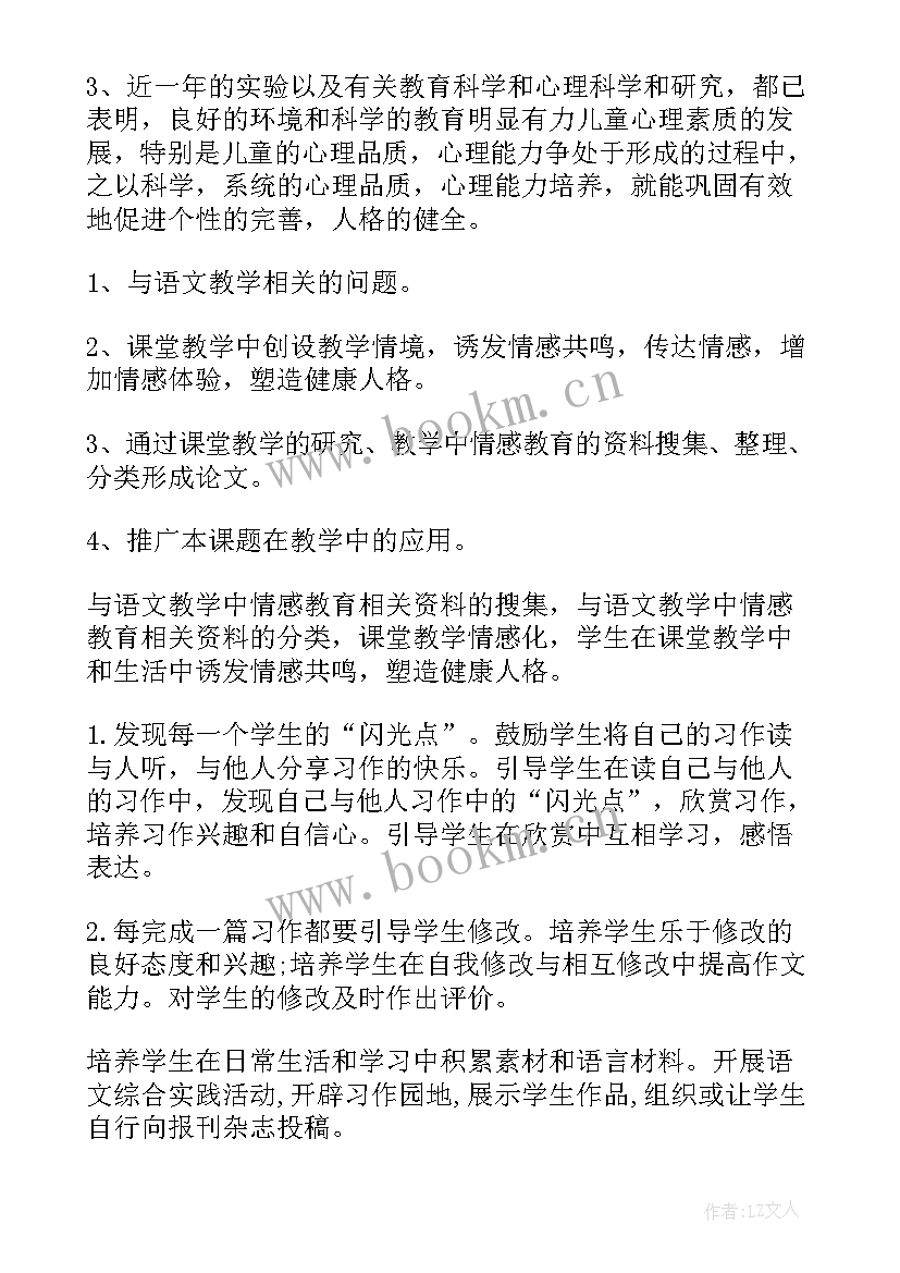 2023年教师个人研究工作计划(实用9篇)