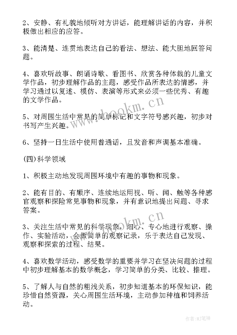 保育老师年度规划 保育老师学期工作计划(汇总8篇)