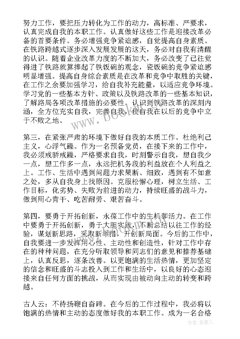 铁路工作总结及明年工作思路(实用8篇)