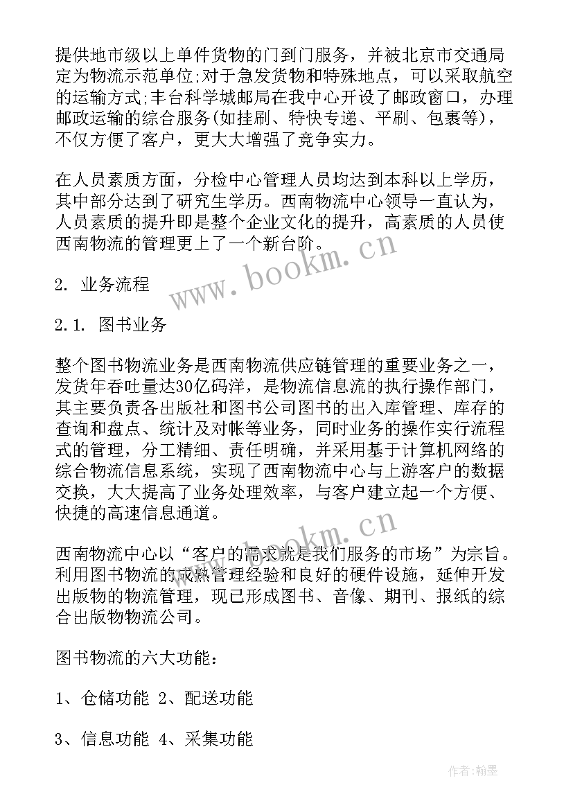 2023年物流现场转正工作总结 物流文员转正工作总结(通用5篇)