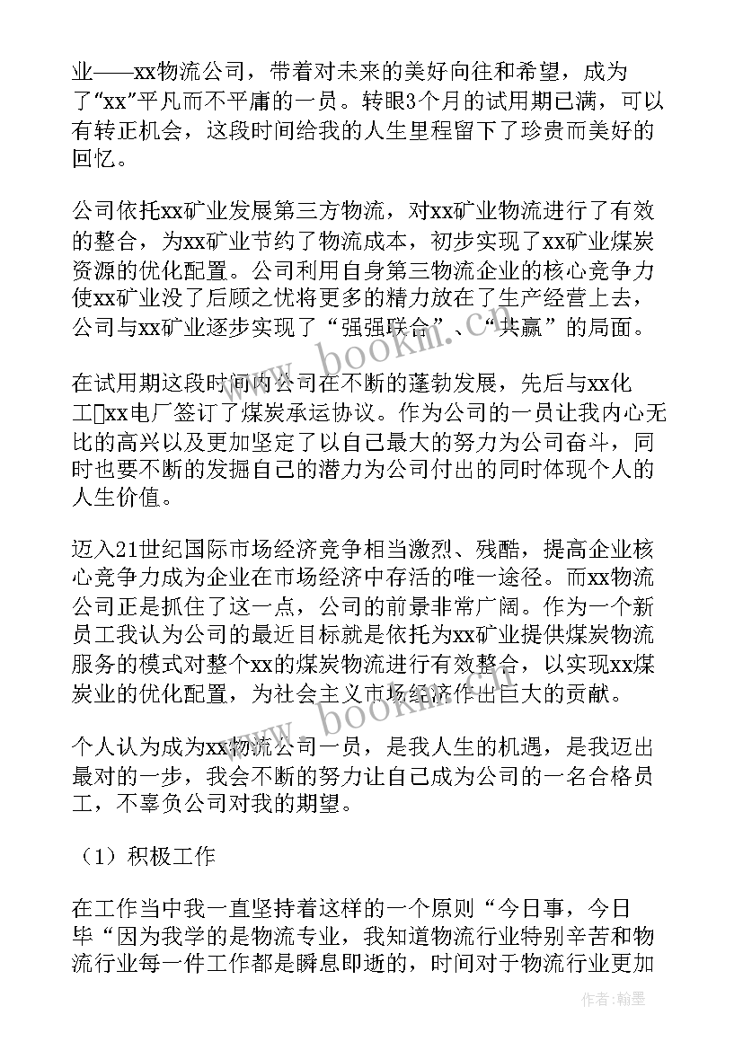 2023年物流现场转正工作总结 物流文员转正工作总结(通用5篇)