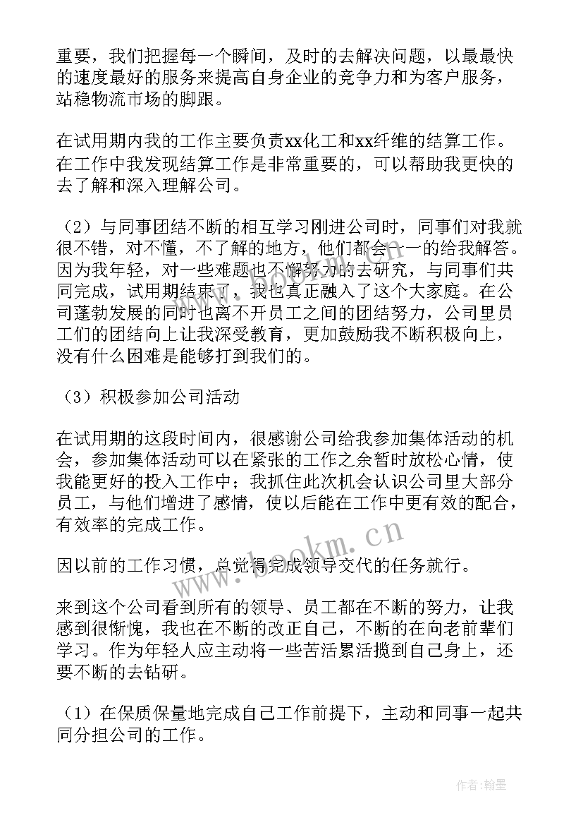 2023年物流现场转正工作总结 物流文员转正工作总结(通用5篇)