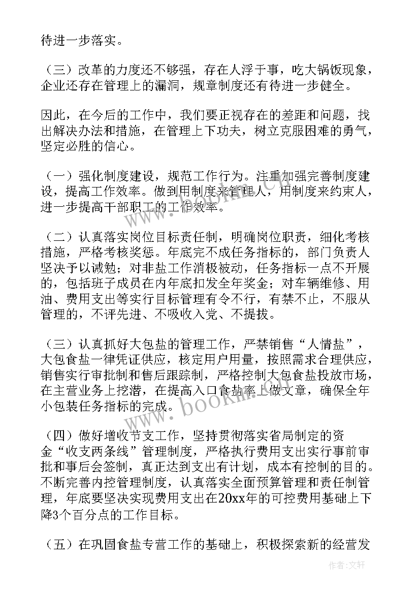 2023年安保年终工作总结 公司年终工作总结(汇总9篇)