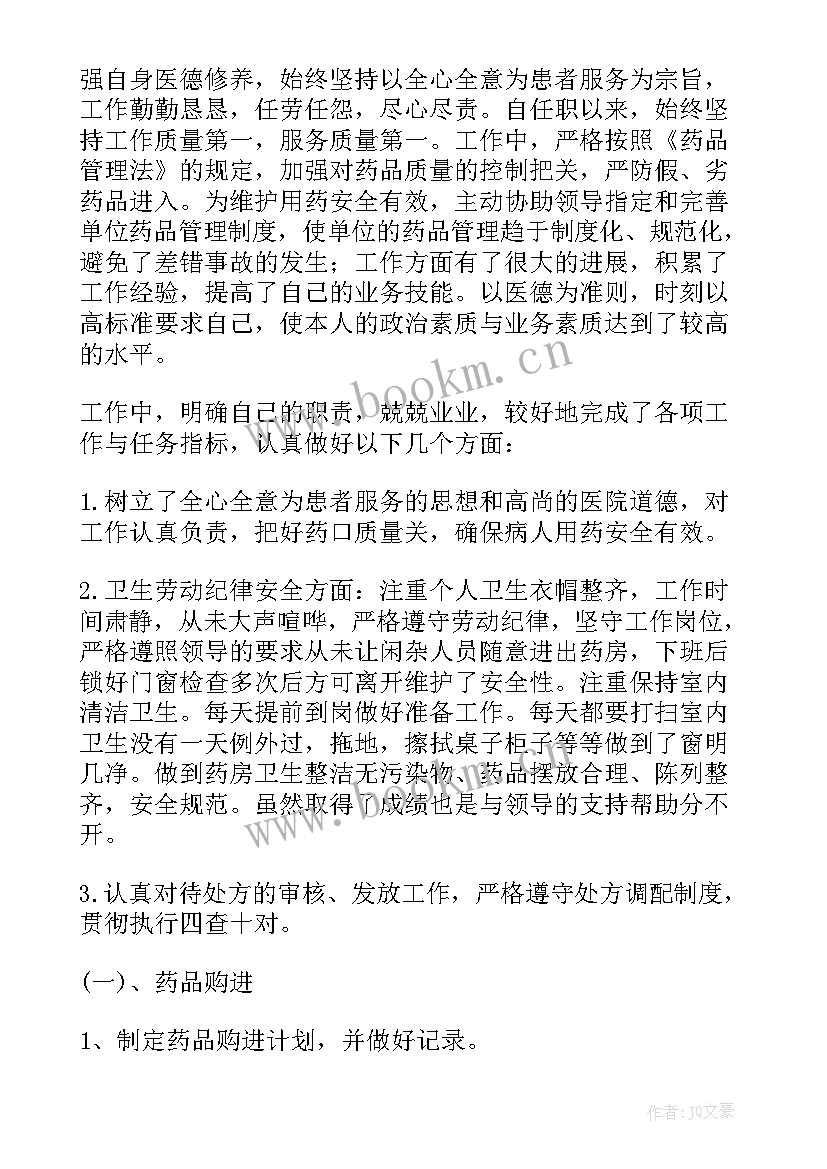 最新药房年终工作总结及明年工作计划(大全9篇)