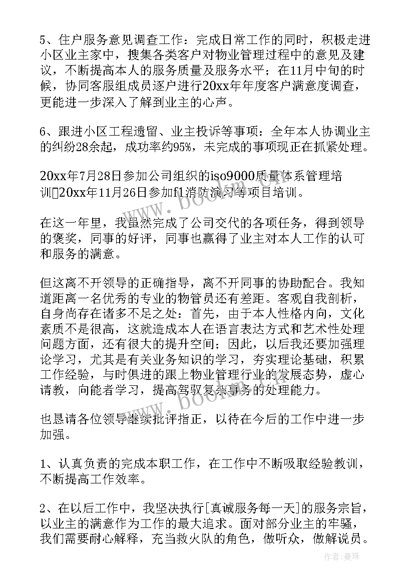 物业客服部月度工作计划(精选10篇)