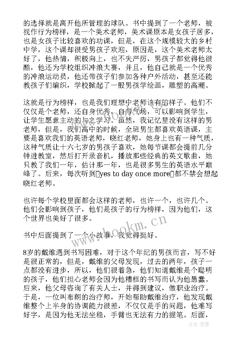 2023年男孩养育心得体会怎么写(实用5篇)