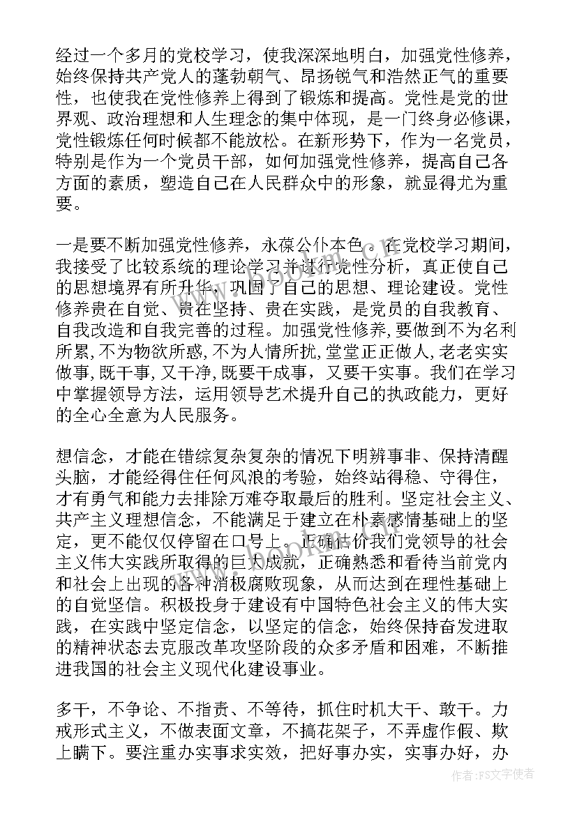 砥砺党性心性是什么意思 锻炼党性心得体会(通用10篇)