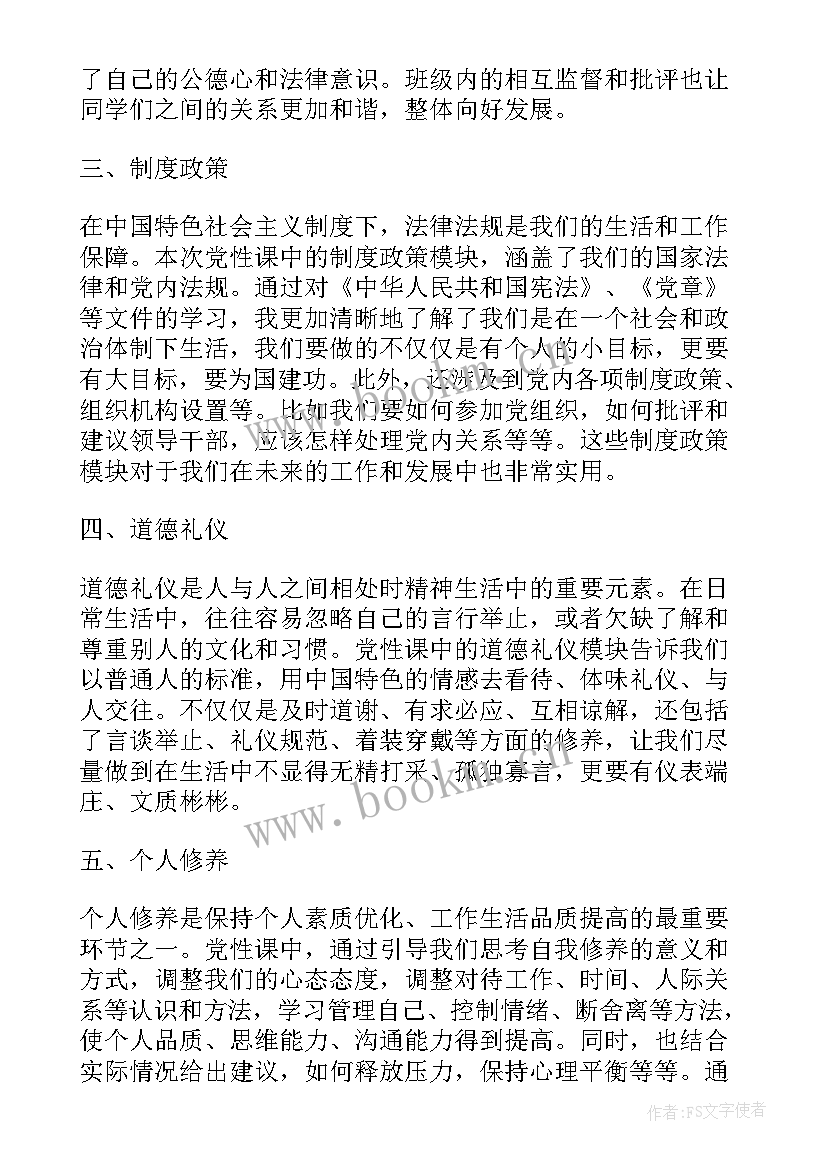 砥砺党性心性是什么意思 锻炼党性心得体会(通用10篇)