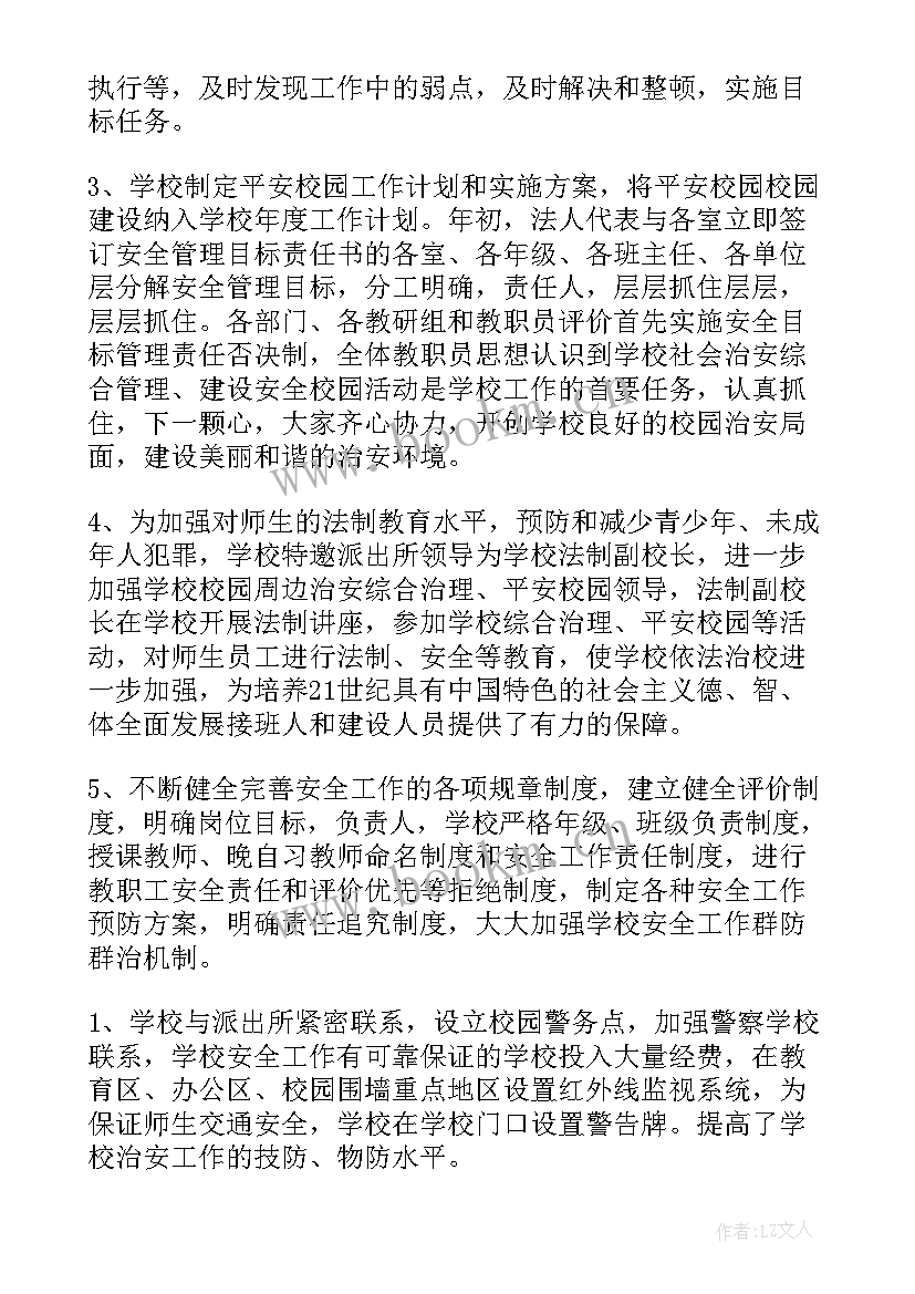 学校评先工作总结报告(实用5篇)