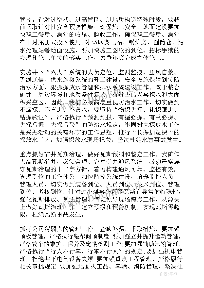 最新建筑公司工作计划 建筑公司下半年工作计划(优秀5篇)