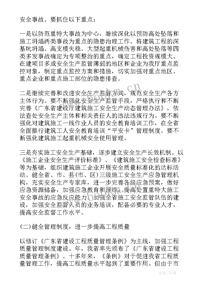 最新建筑公司工作计划 建筑公司下半年工作计划(优秀5篇)