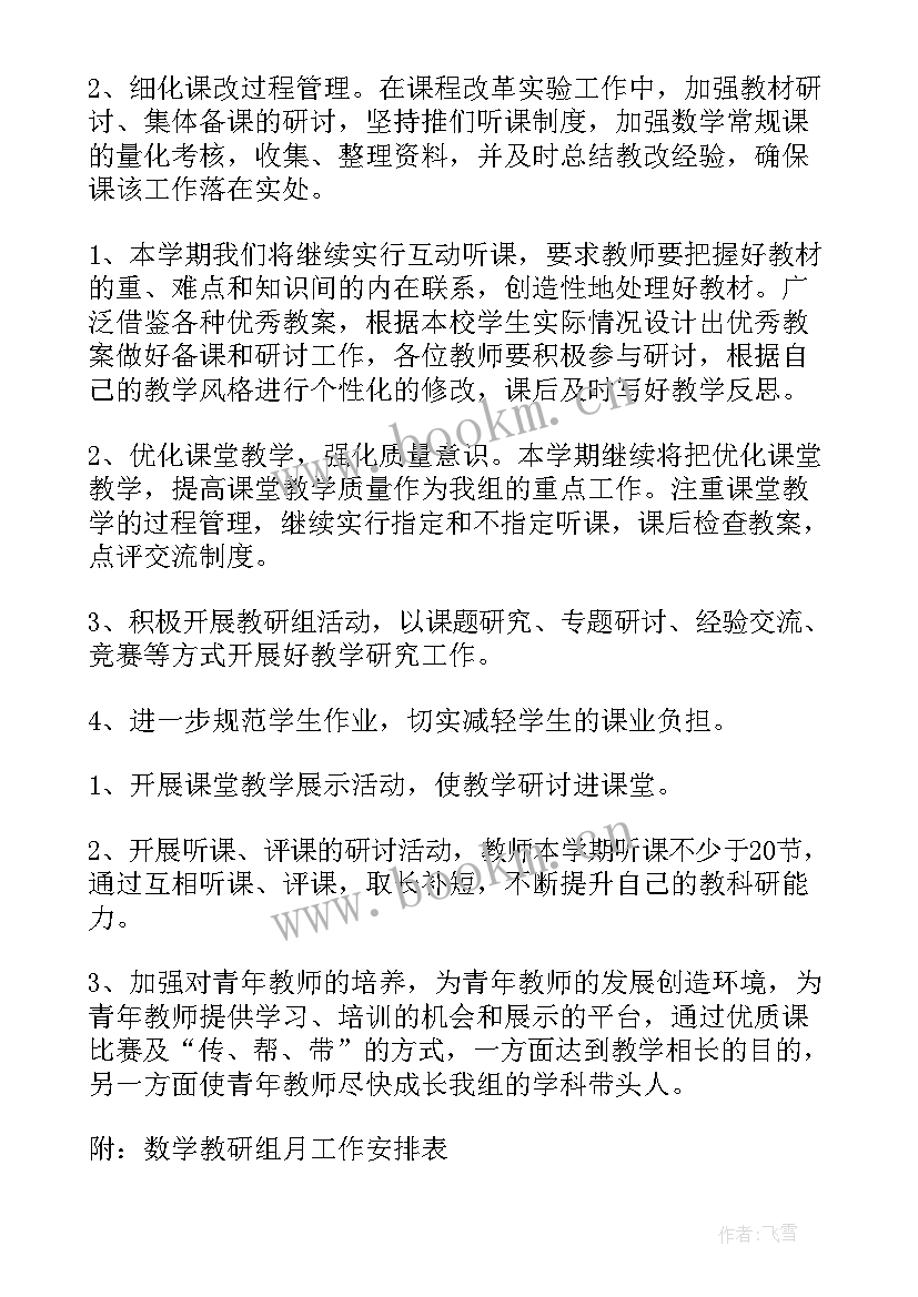 最新幼儿园数学教师个人计划(大全8篇)