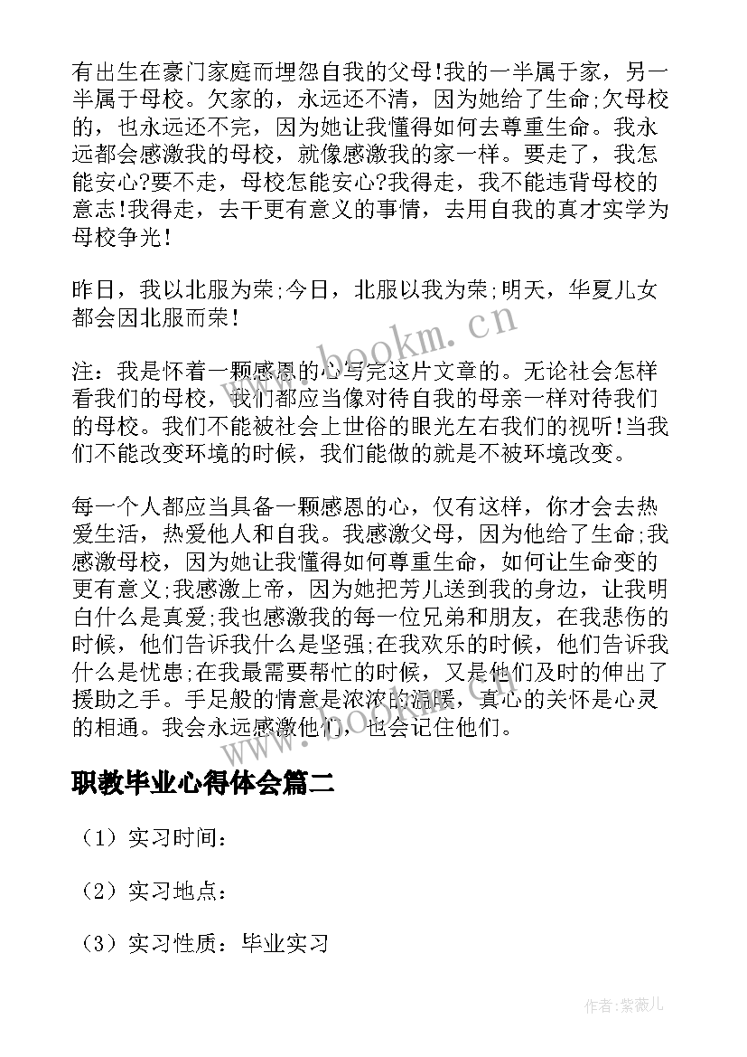 2023年职教毕业心得体会 毕业心得体会(精选10篇)