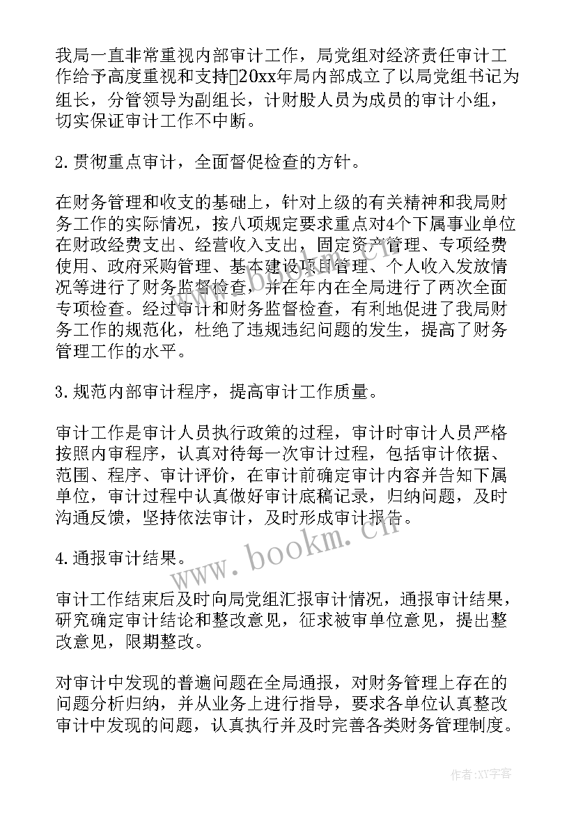 机关减负工作计划 机关单位审计工作总结(通用5篇)