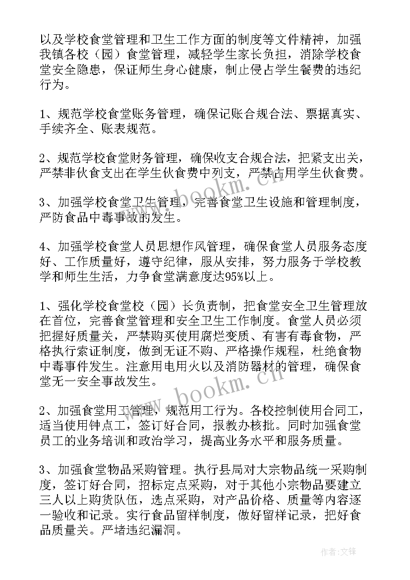 2023年学校食堂工作安排和工作计划 学校食堂工作计划(实用10篇)