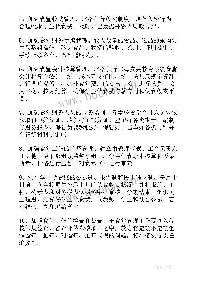 2023年学校食堂工作安排和工作计划 学校食堂工作计划(实用10篇)