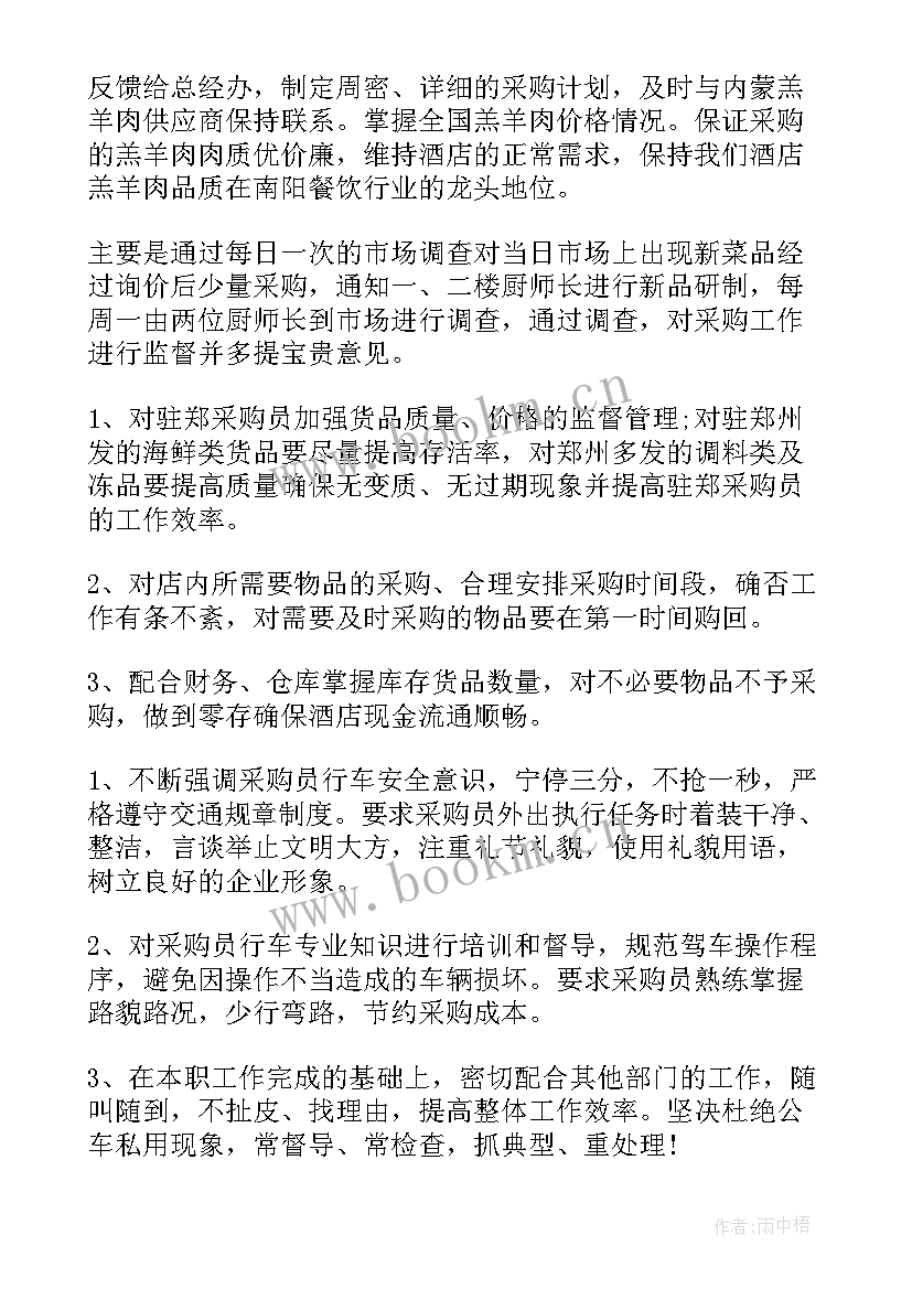 学校采购工作职责 采购部工作计划(精选10篇)