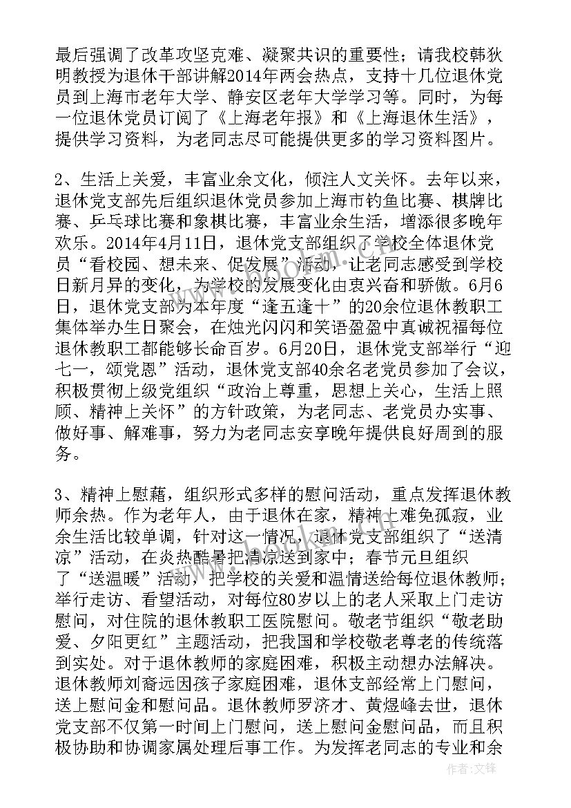 2023年即将退休如何写工作总结 退休人员党建工作总结(通用6篇)