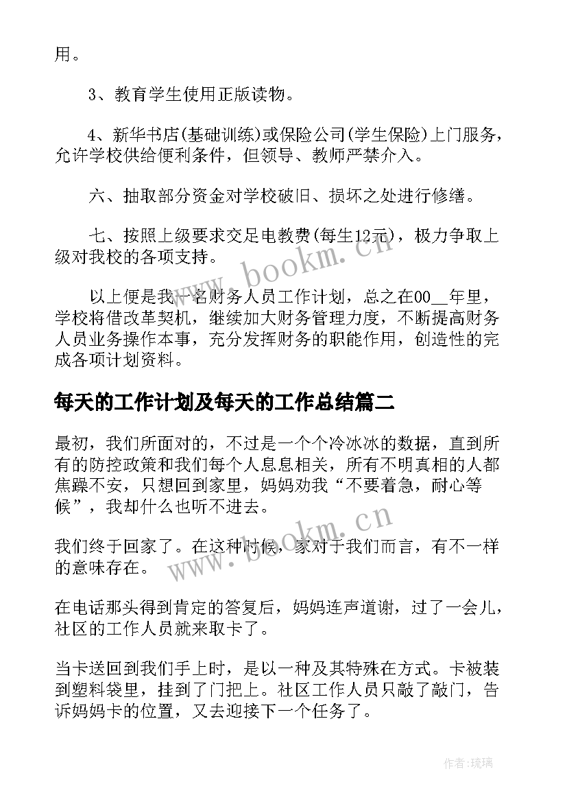 最新每天的工作计划及每天的工作总结 门窗每天的工作计划(实用5篇)