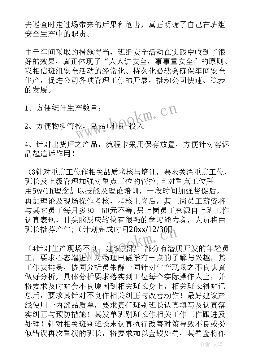 2023年维修班下年工作计划 维修班班长的班主任工作计划(实用6篇)