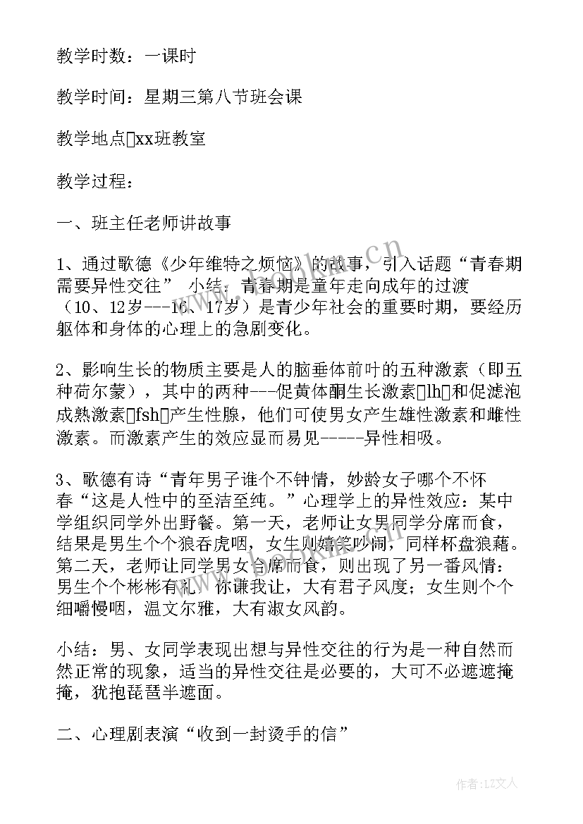 2023年青春期教育工作计划表(优秀5篇)