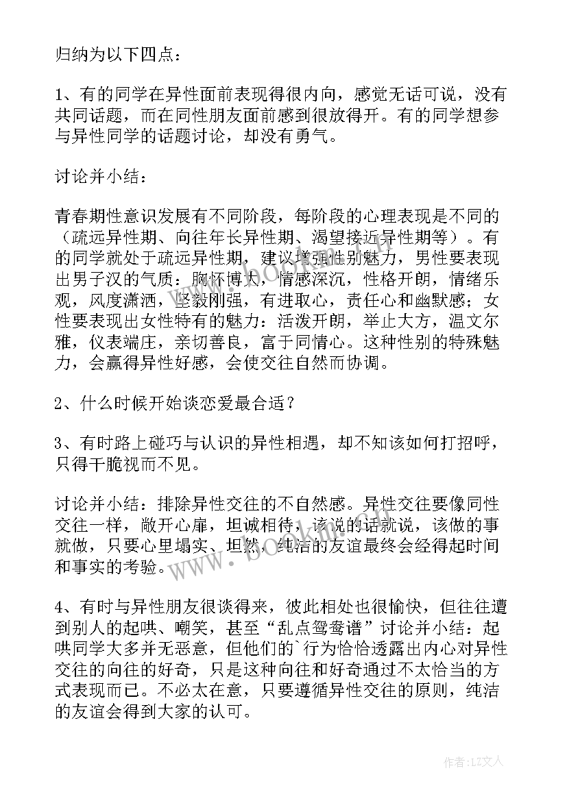 2023年青春期教育工作计划表(优秀5篇)